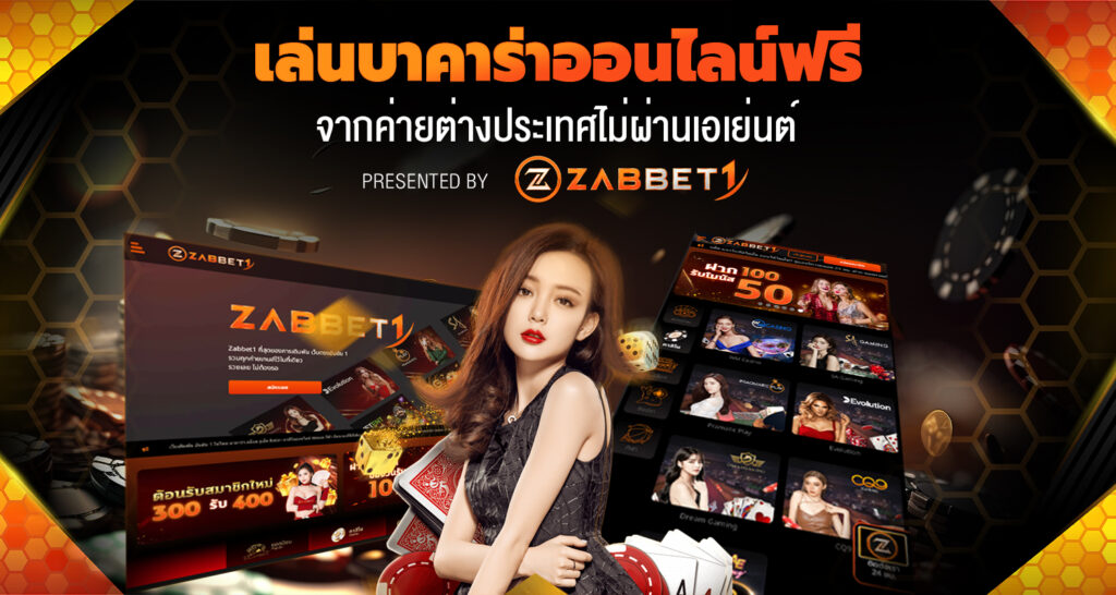 เล่นบาคาร่าออนไลน์ฟรี