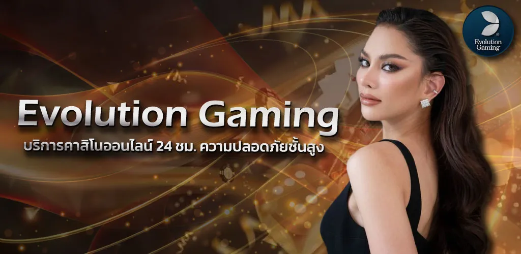 Evolution บาคาร่าสายฟ้า ZABBET1