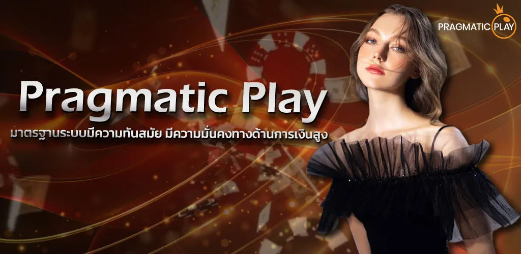 Pragmatic play ค่ายเกมยอดนิยม ZABBET