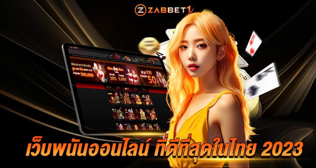 เว็บพนันออนไลน์