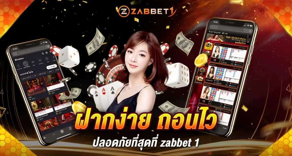 ฝากง่าย ถอนไว