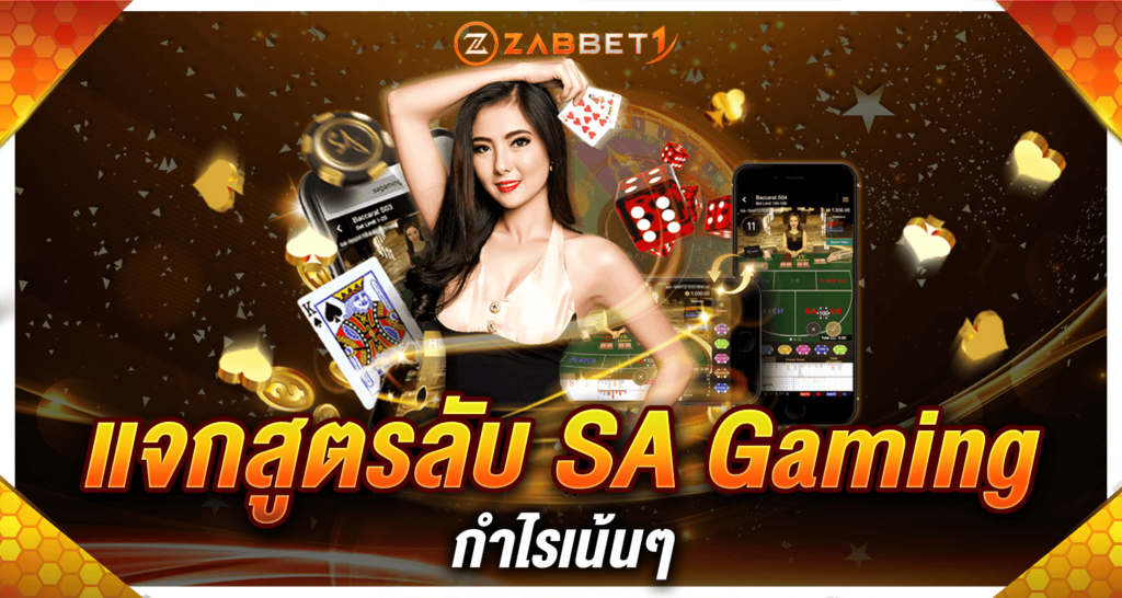 แจกสูตรลับ