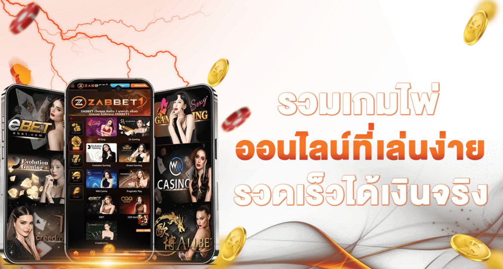 รวมเกมไพ่ ออนไลน์ที่เล่นง่าย รวดเร็วได้เงินจริง 