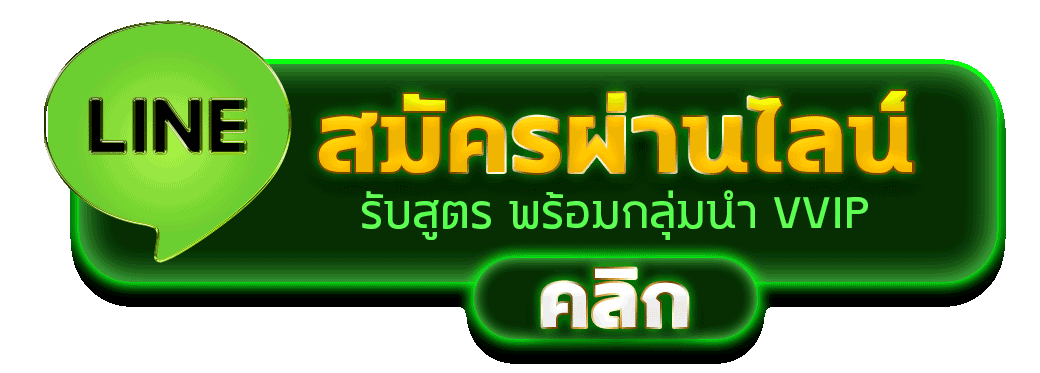 สมัครผ่านไลน์ERABET66