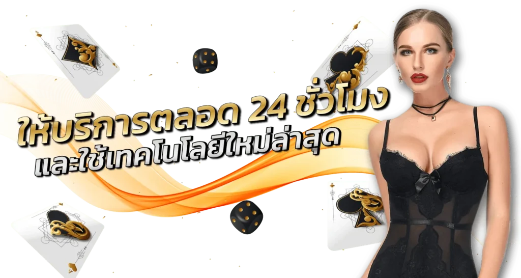 ให้บริการตลอด 24 ชั่วโมง และใช้เทคโนโลยีใหม่ล่าสุด - Zabbet1