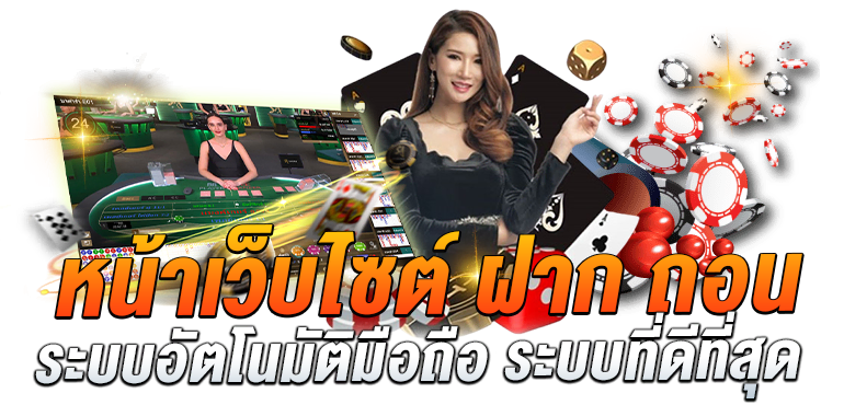 หน้าเว็บไซต์ ฝาก - ถอน ระบบอัตโนมัติมือถือ ระบบที่ดีที่สุด - Zabbet1